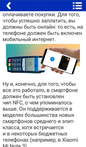 Как Платить Телефоном для Android — скриншот 5