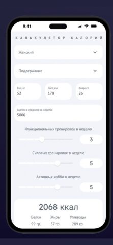 Калькулятор КБЖУ для iOS — скриншот 1