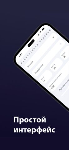 Калькулятор КБЖУ для iOS — скриншот 2