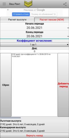 Калькулятор выслуги и пенсии для Android — скриншот 2