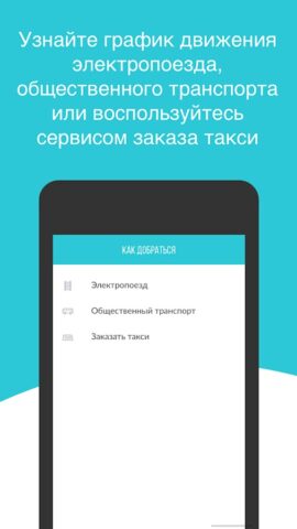 Международный аэропорт Казань для Android — скриншот 2