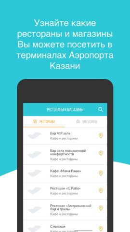 Международный аэропорт Казань для Android — скриншот 3