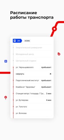 Казань транспорт для Android — скриншот 4
