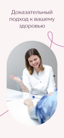 Клиника Фомина для iOS — скриншот 1