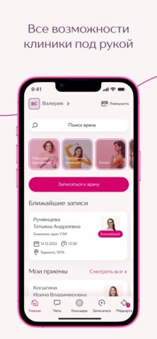 Клиника Фомина для iOS — скриншот 2