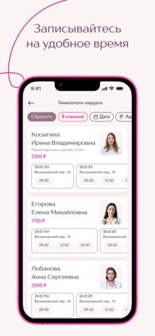 Клиника Фомина для iOS — скриншот 3