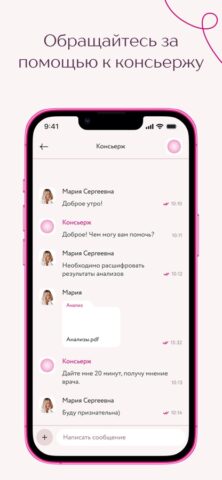 Клиника Фомина для iOS — скриншот 4