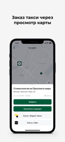 Клиника СОВА для iOS — скриншот 2