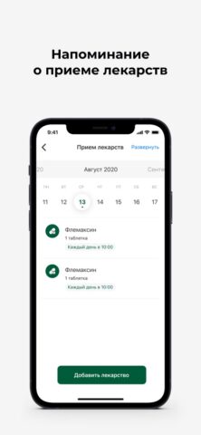 Клиника СОВА для iOS — скриншот 3