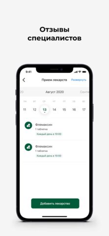 Клиника СОВА для iOS — скриншот 4