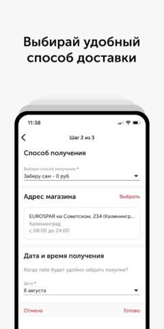 Клуб Друзей: SPAR и Семья для Android — скриншот 5