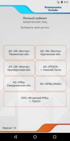 Коммуналка Онлайн для Android — скриншот 1