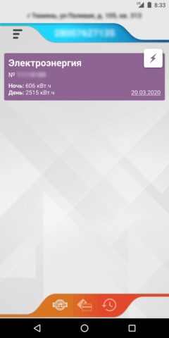 Коммуналка Онлайн для Android — скриншот 2