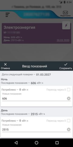 Коммуналка Онлайн для Android — скриншот 3