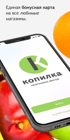 Копилка — программа выгод для Android — скриншот 1