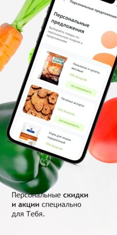 Копилка — программа выгод для Android — скриншот 3