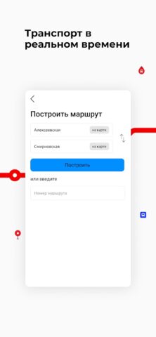 Кострома транспорт для Android — скриншот 2