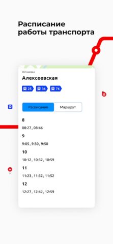 Кострома транспорт для Android — скриншот 4
