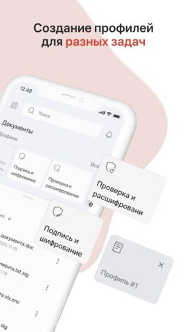 КриптоАРМ ГОСТ 3 для Android — скриншот 2