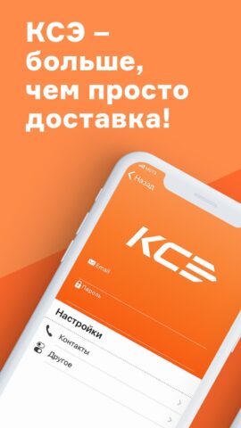 Курьер Сервис Экспресс для Android — скриншот 1