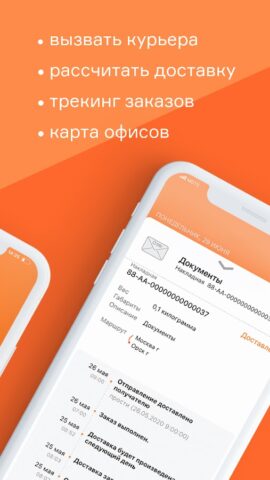 Курьер Сервис Экспресс для Android — скриншот 2