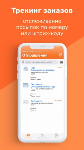 Курьер Сервис Экспресс для Android — скриншот 5