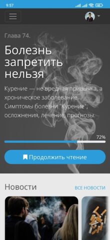 Курить, чтобы бросить! для Android — скриншот 1