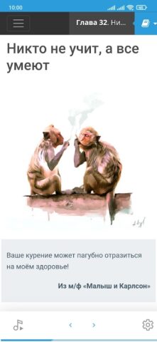 Курить, чтобы бросить! для Android — скриншот 2