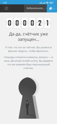 Курить, чтобы бросить! для Android — скриншот 3
