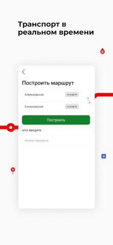Курск транспорт для Android — скриншот 2