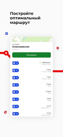 Курск транспорт для Android — скриншот 3
