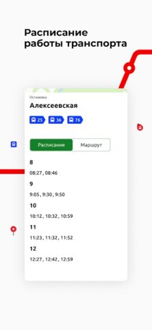 Курск транспорт для Android — скриншот 4