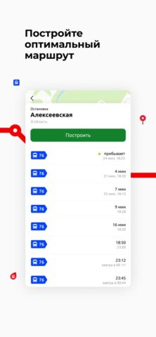 Курский транспорт для iOS — скриншот 3