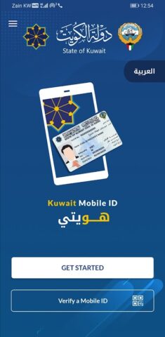 Kuwait Mobile ID هويتي для Android — скриншот 1