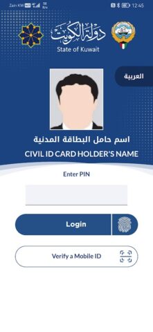 Kuwait Mobile ID هويتي для Android — скриншот 2