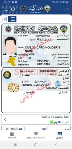 Kuwait Mobile ID هويتي для Android — скриншот 4