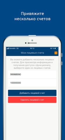 Квадра — Личный кабинет для Android — скриншот 2
