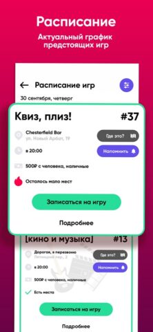 Квиз, плиз! для iOS — скриншот 2