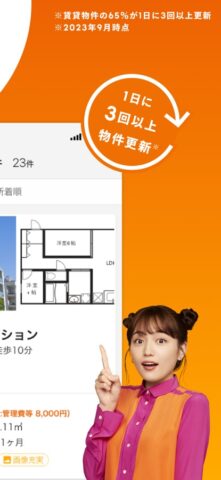 LIFULL HOME’S для iOS — скриншот 2