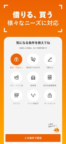 LIFULL HOME’S для iOS — скриншот 3