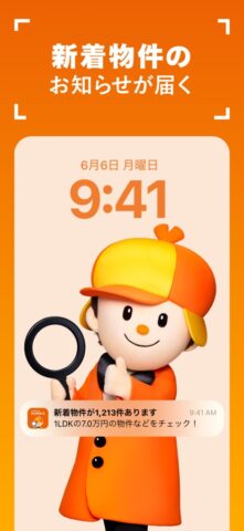 LIFULL HOME’S для iOS — скриншот 5