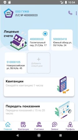 ЛК ЕРЦ ЖКХ для Android — скриншот 1