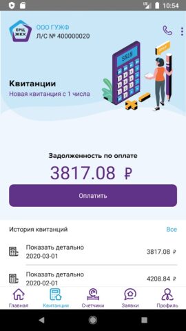 ЛК ЕРЦ ЖКХ для Android — скриншот 2