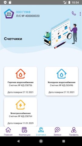 ЛК ЕРЦ ЖКХ для Android — скриншот 3