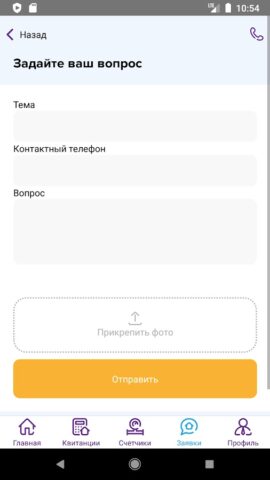 ЛК ЕРЦ ЖКХ для Android — скриншот 4