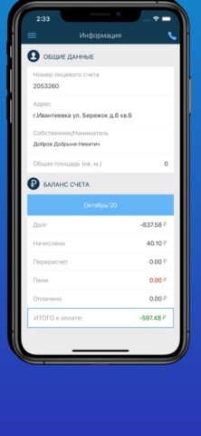 ЛКК ИЭК для iOS — скриншот 1