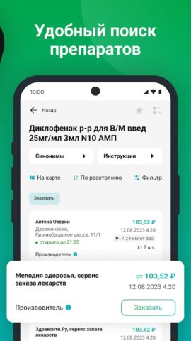LekVapteke — поиск лекарств для Android — скриншот 3