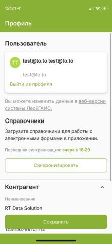 ЛесЕГАИС.mobile для iOS — скриншот 1