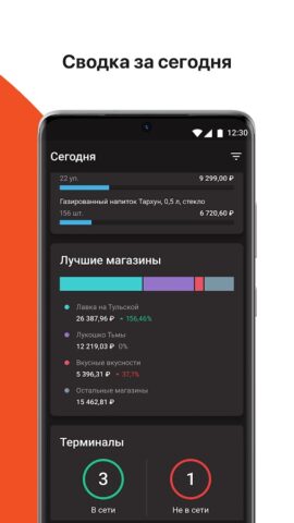 Личный кабинет Эвотора для Android — скриншот 2