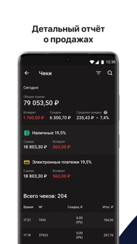 Личный кабинет Эвотора для Android — скриншот 3